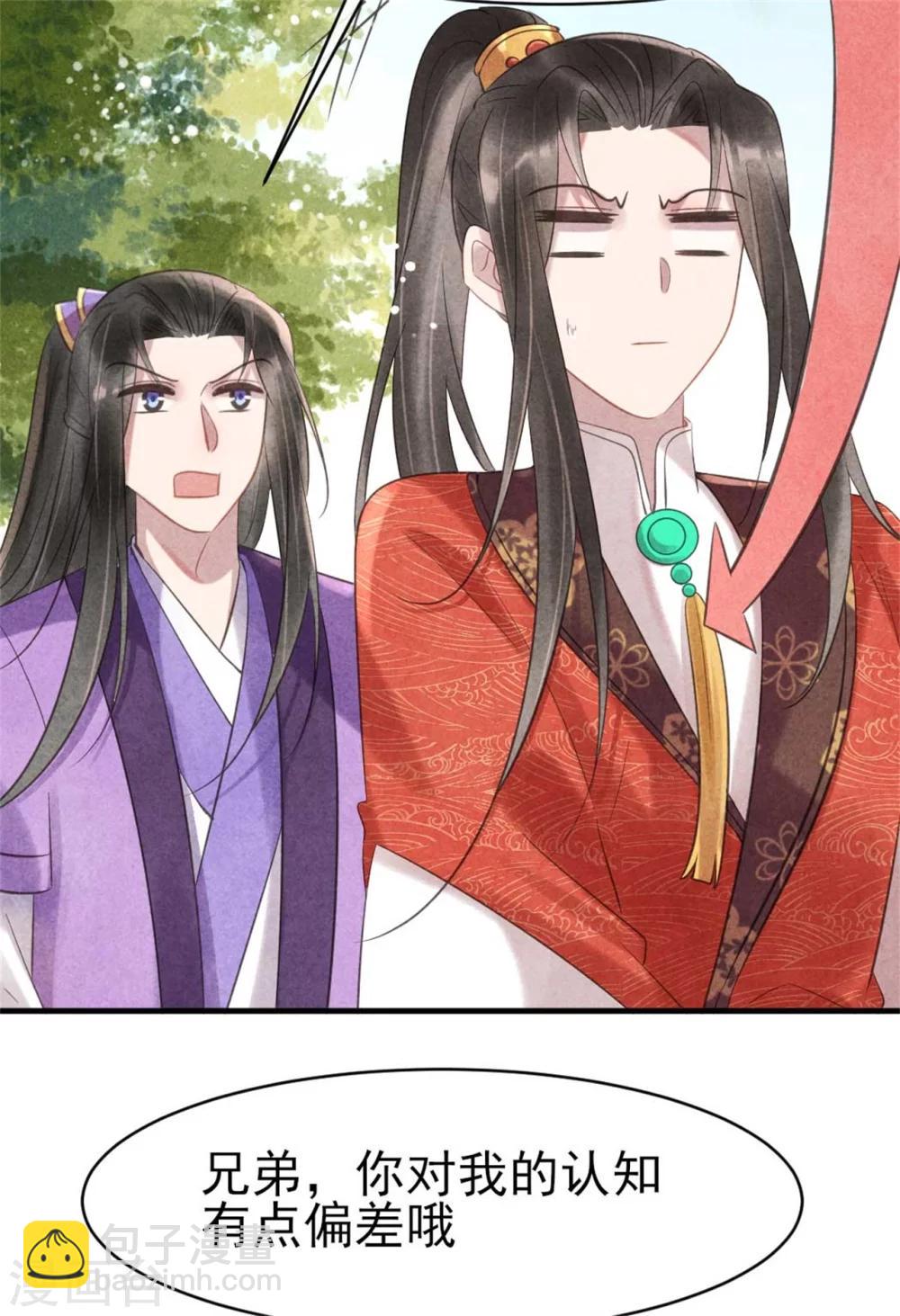 紈絝王妃要爬牆 - 第67話 名醫聚會 - 6