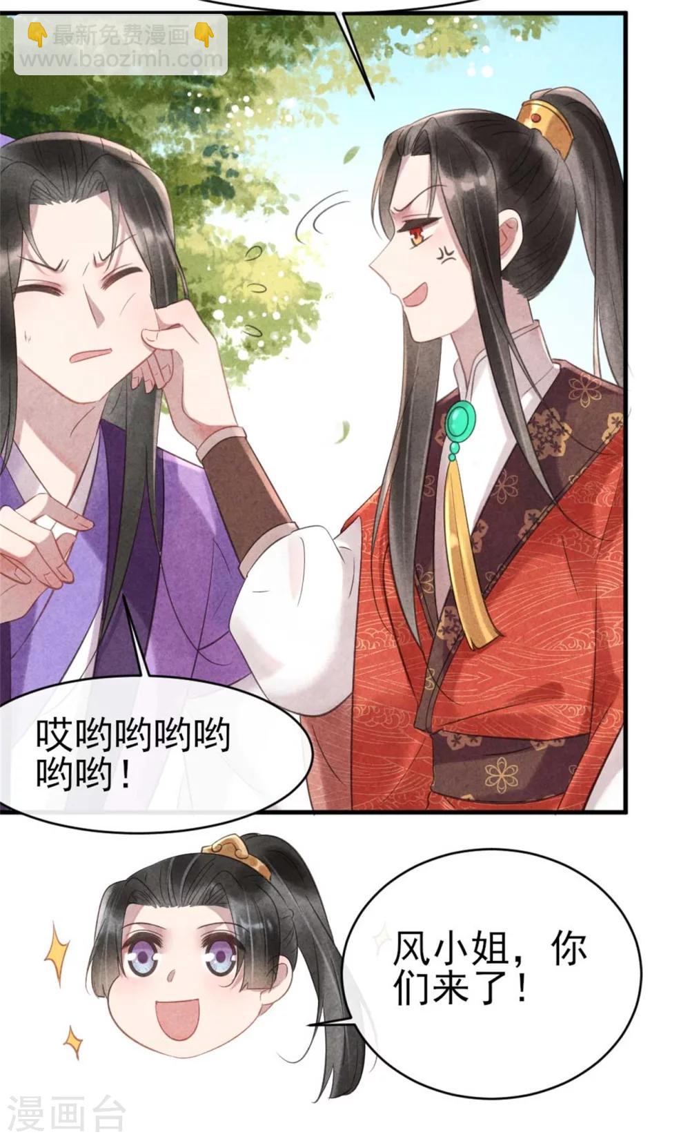 紈絝王妃要爬牆 - 第67話 名醫聚會 - 1