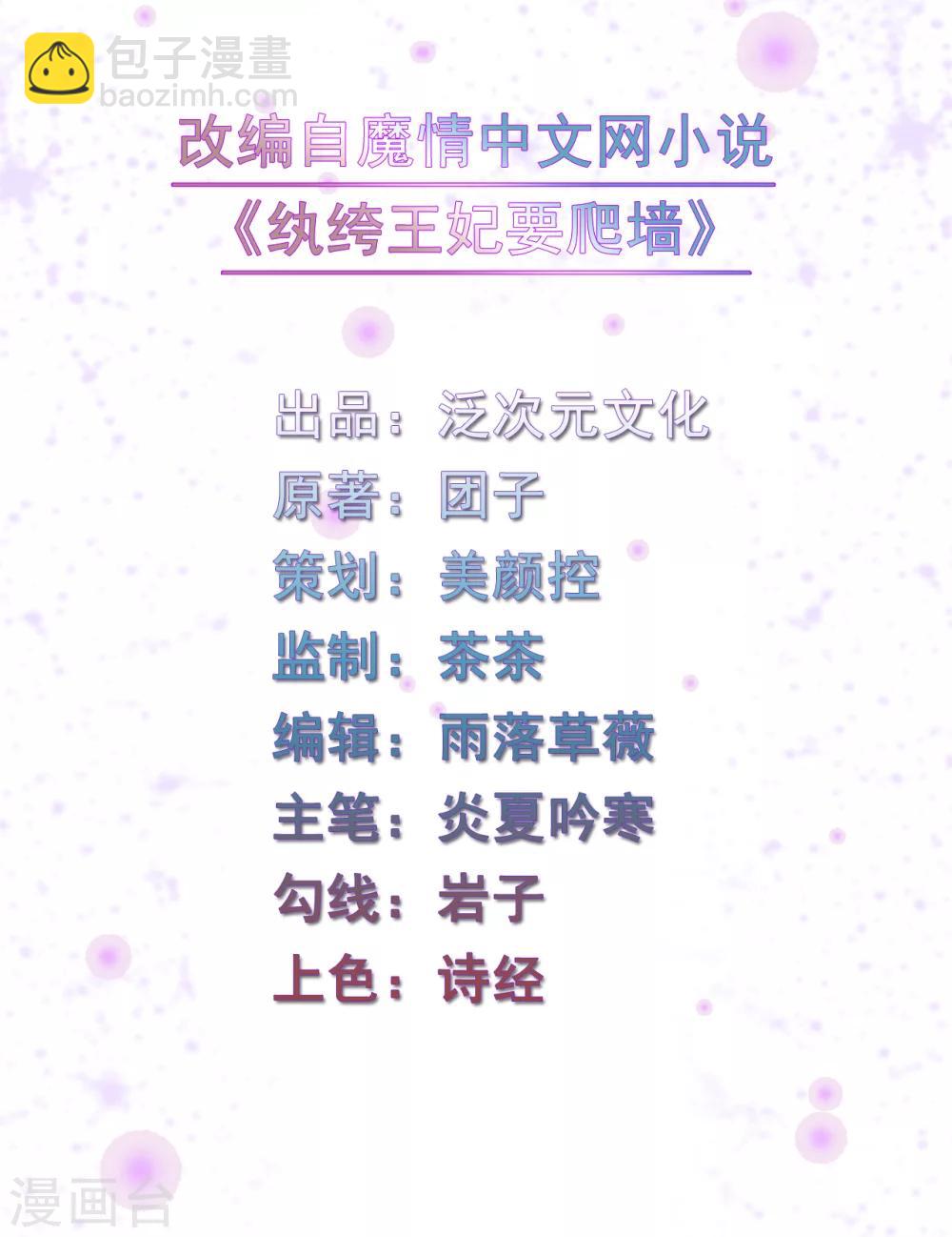 紈絝王妃要爬牆 - 第67話 名醫聚會 - 2