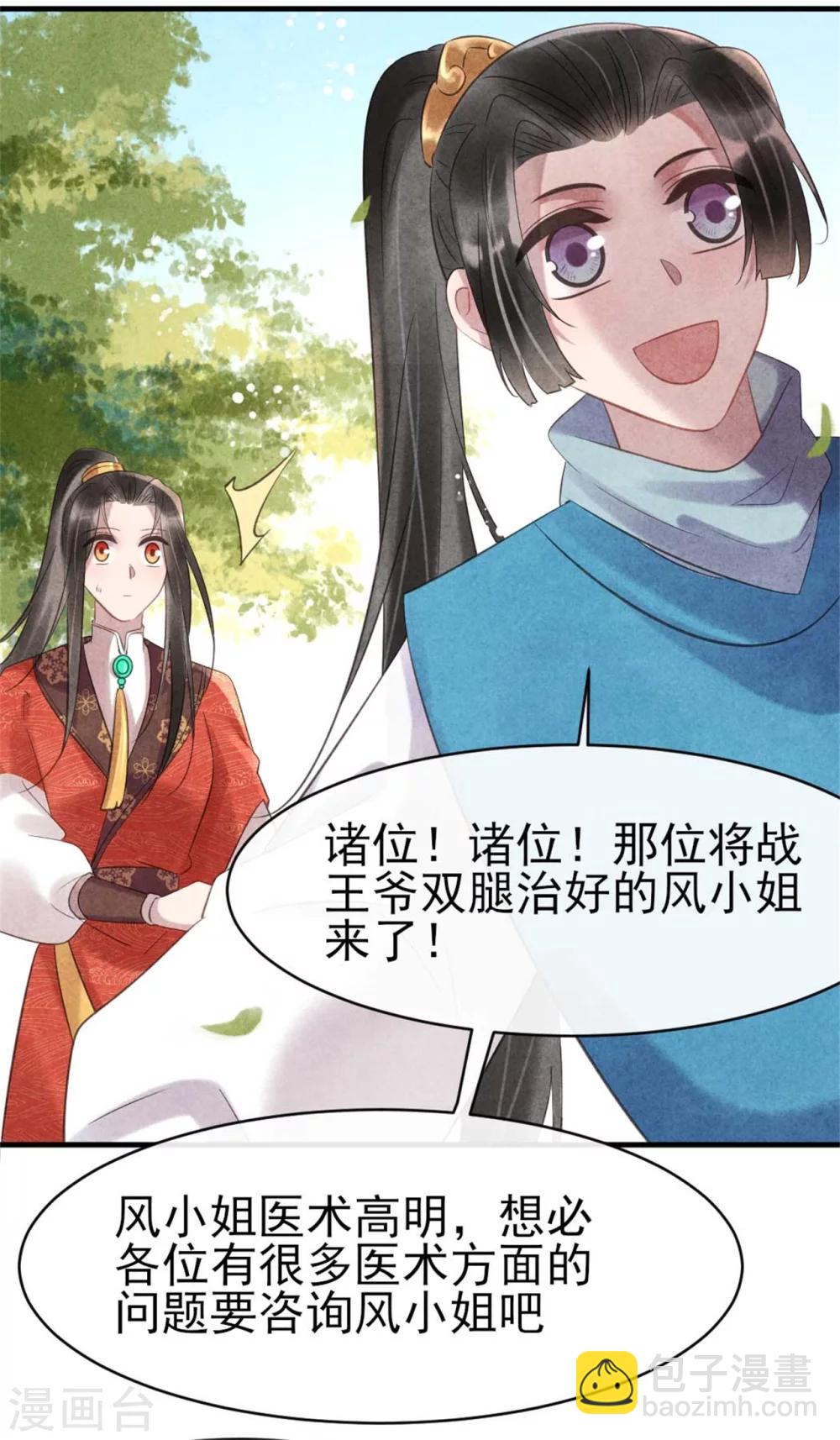 紈絝王妃要爬牆 - 第67話 名醫聚會 - 2