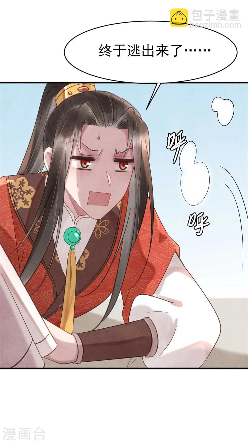 紈絝王妃要爬牆 - 第67話 名醫聚會 - 2