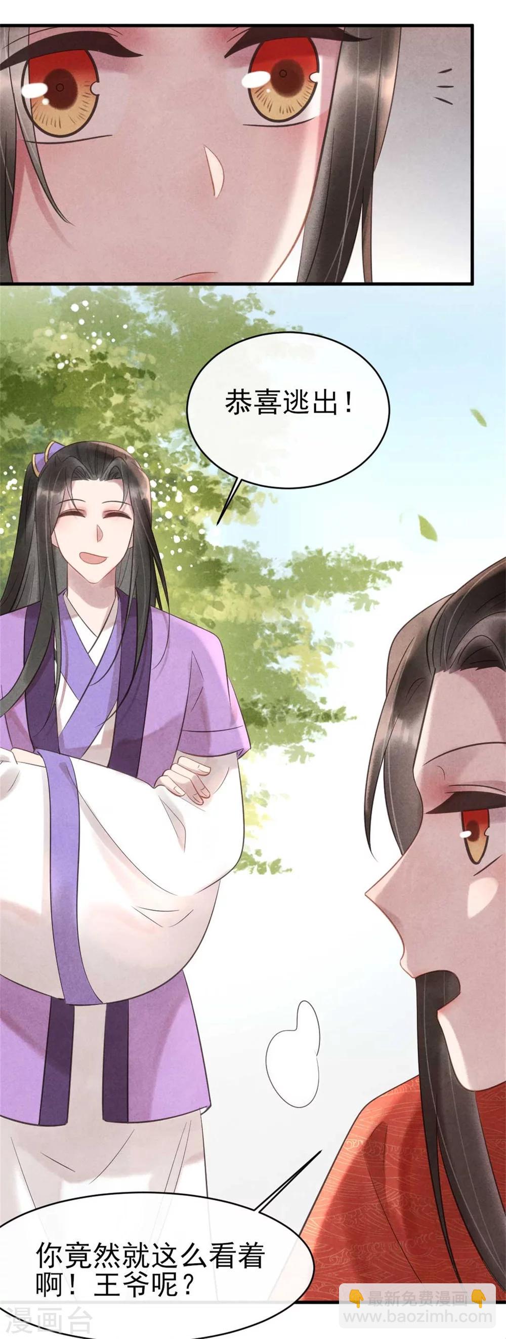 紈絝王妃要爬牆 - 第67話 名醫聚會 - 3