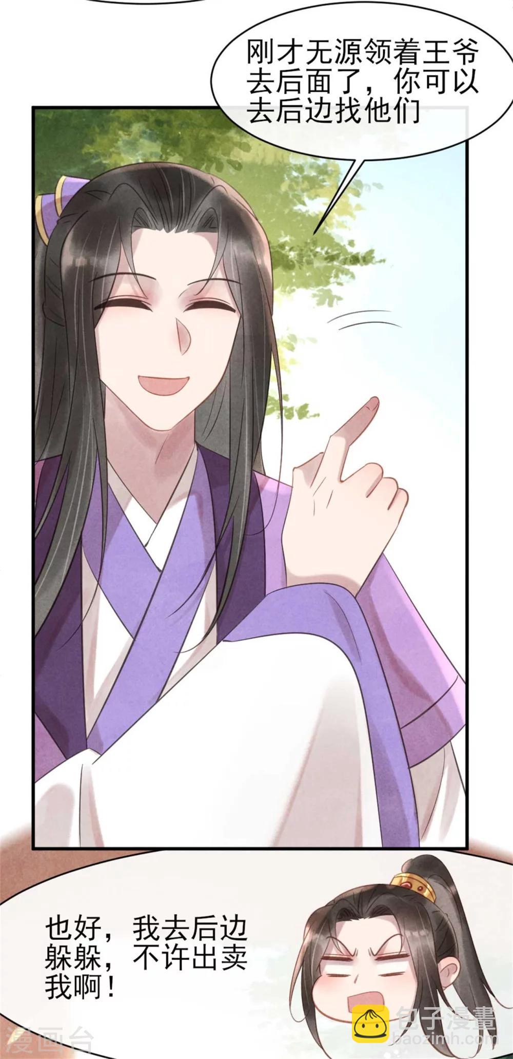 紈絝王妃要爬牆 - 第67話 名醫聚會 - 4