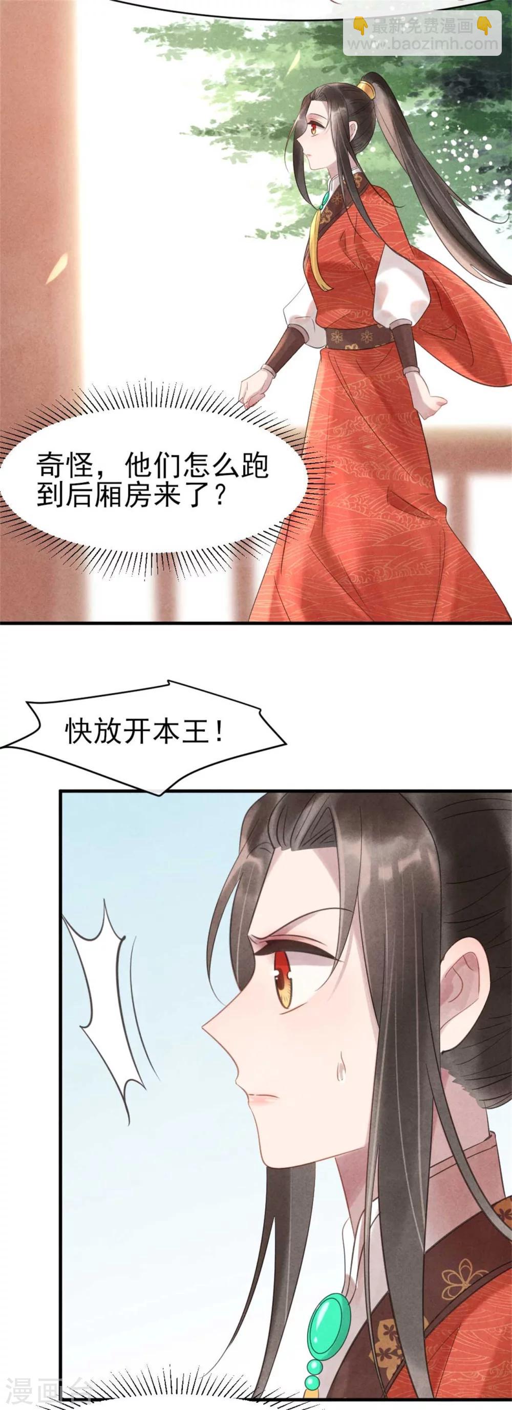 紈絝王妃要爬牆 - 第67話 名醫聚會 - 5