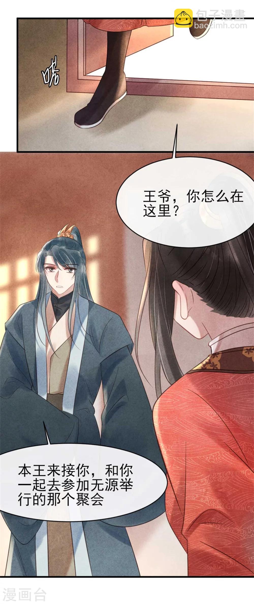 紈絝王妃要爬牆 - 第67話 名醫聚會 - 3