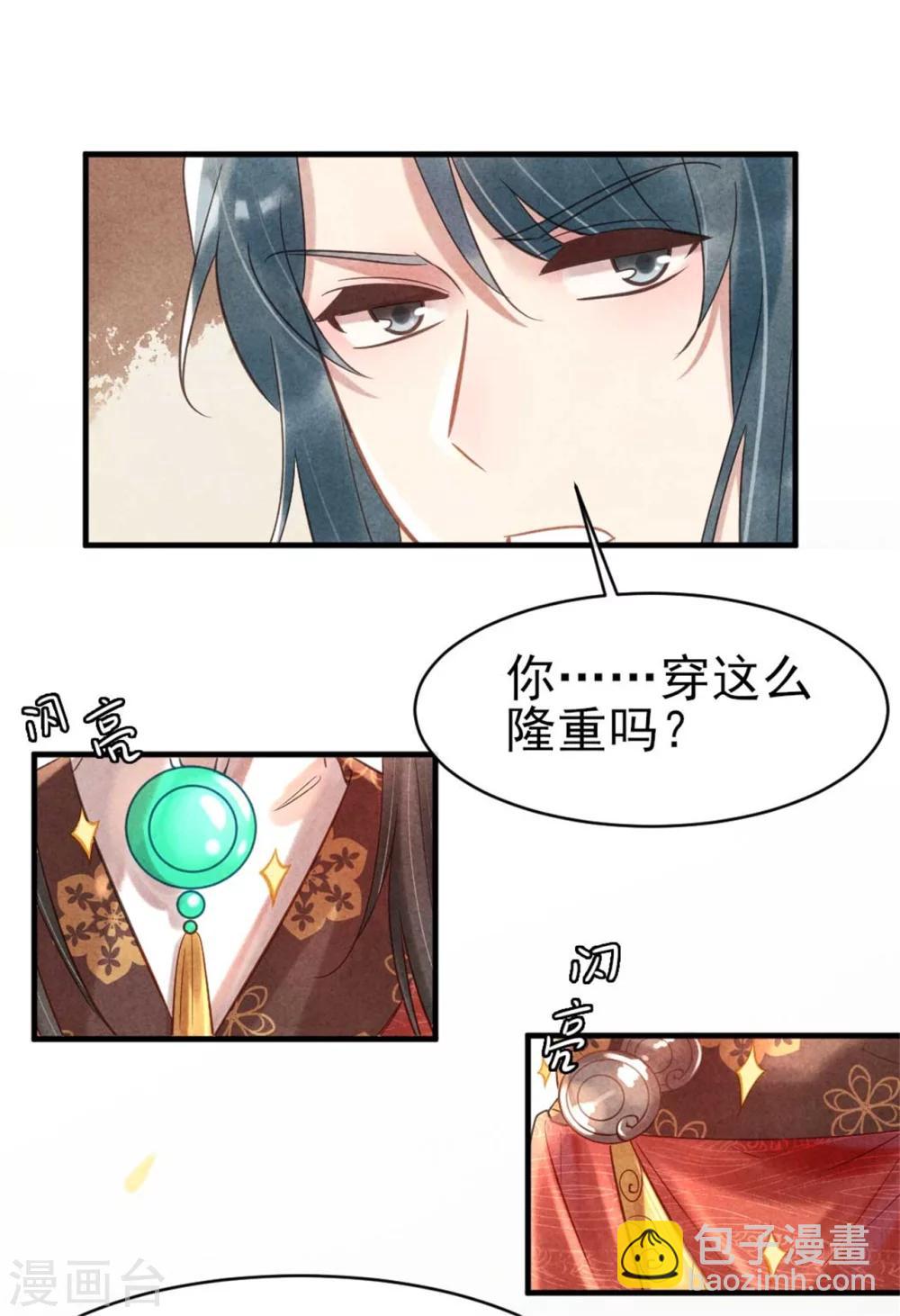 紈絝王妃要爬牆 - 第67話 名醫聚會 - 4