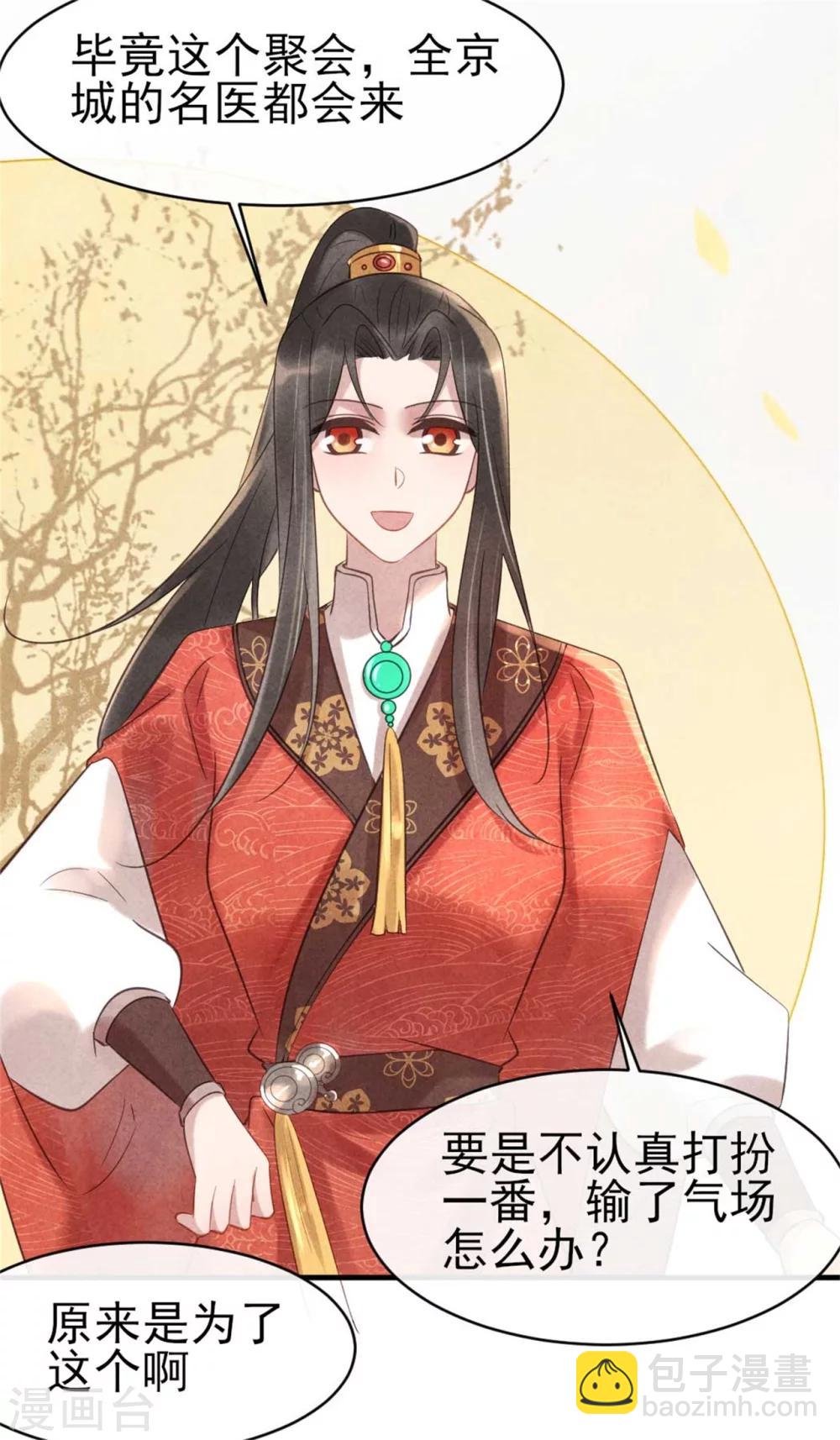 紈絝王妃要爬牆 - 第67話 名醫聚會 - 5