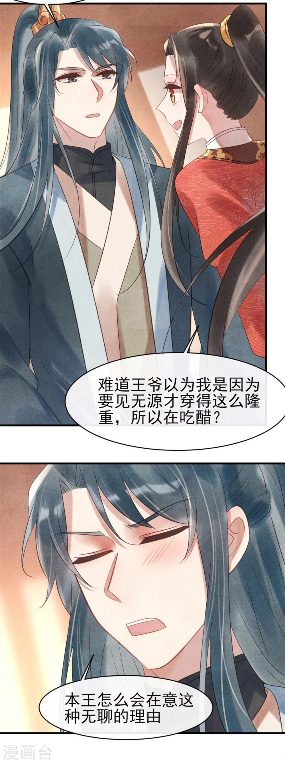 纨绔王妃要爬墙 - 第67话 名医聚会 - 6