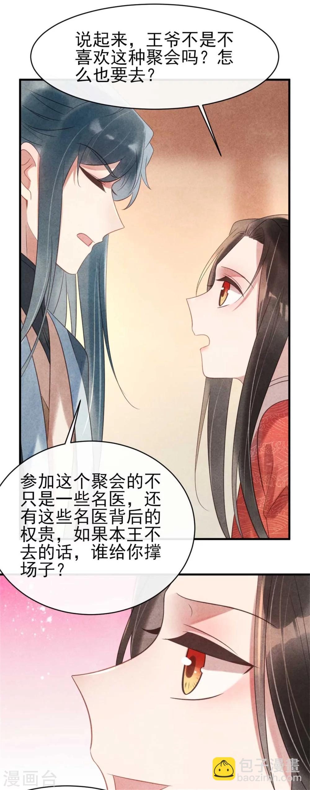 紈絝王妃要爬牆 - 第67話 名醫聚會 - 1