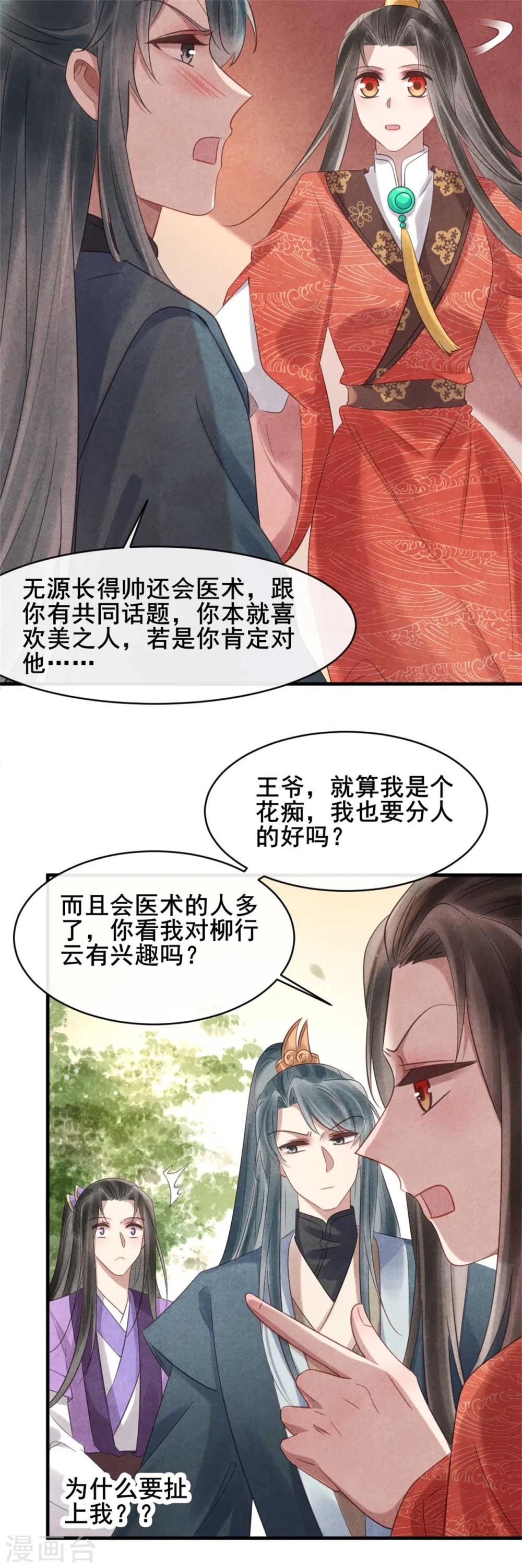 纨绔王妃要爬墙 - 第69话 终究来迟了 - 6