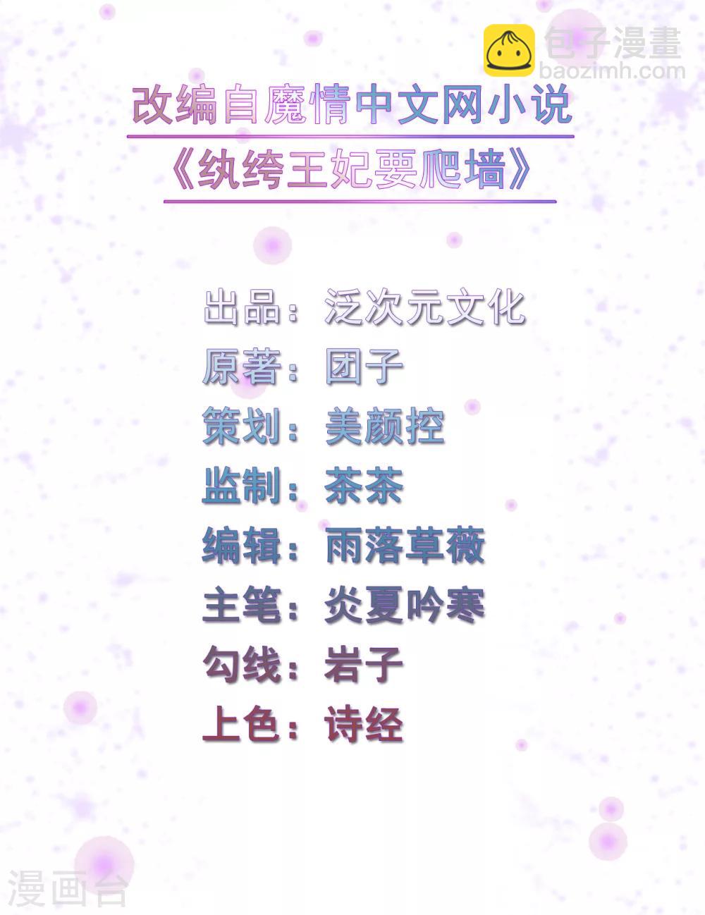 紈絝王妃要爬牆 - 第71話 虛假兄弟情 - 2