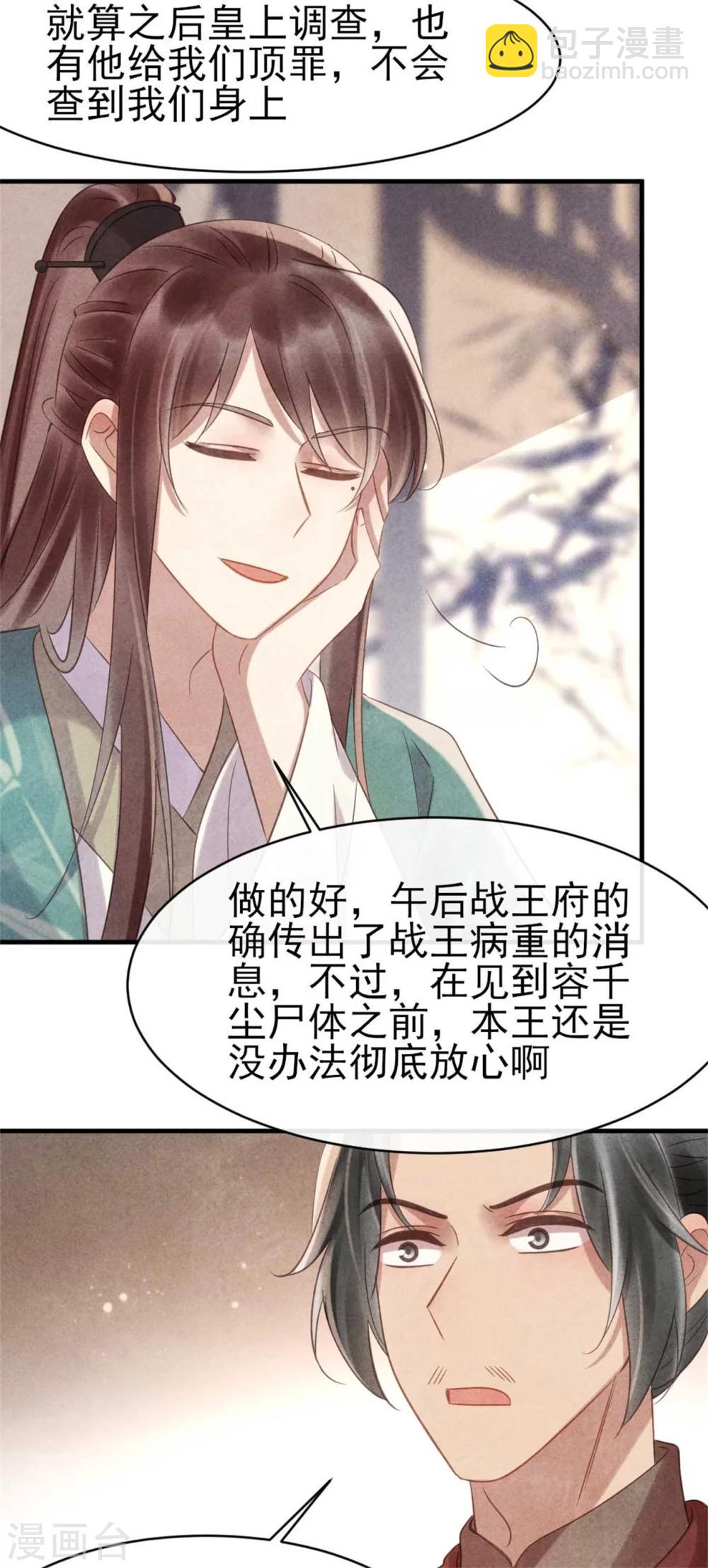 紈絝王妃要爬牆 - 第71話 虛假兄弟情 - 1