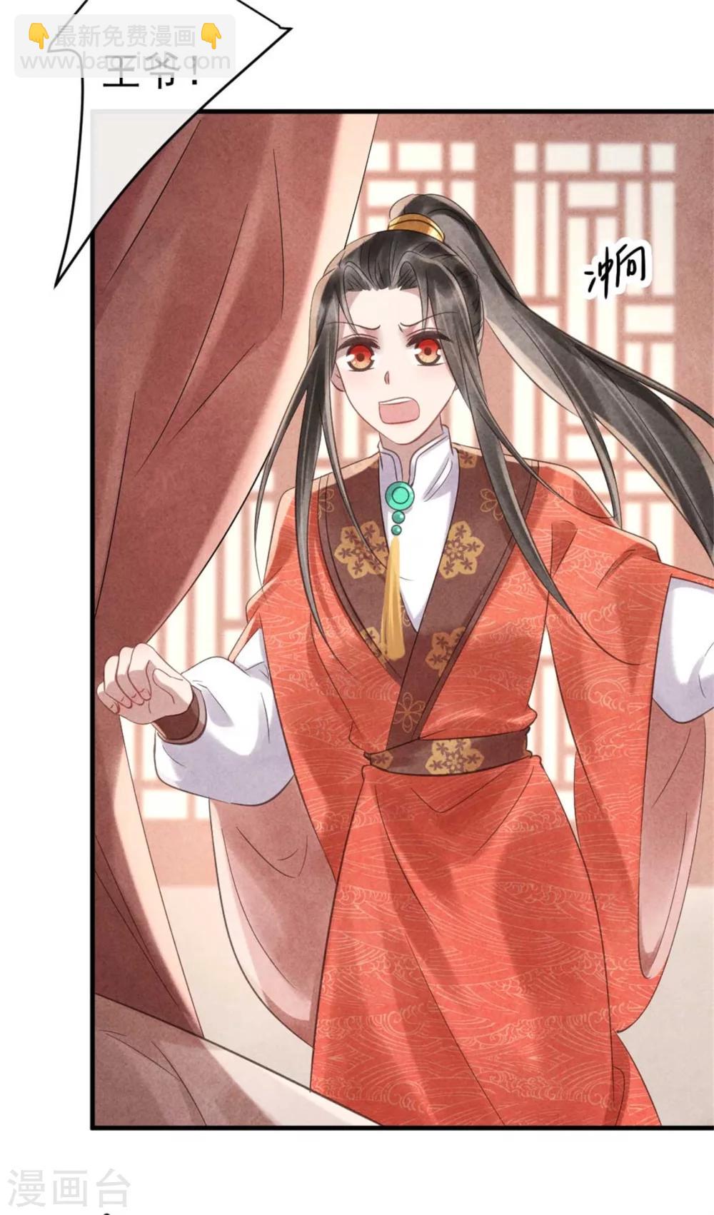 紈絝王妃要爬牆 - 第71話 虛假兄弟情 - 2