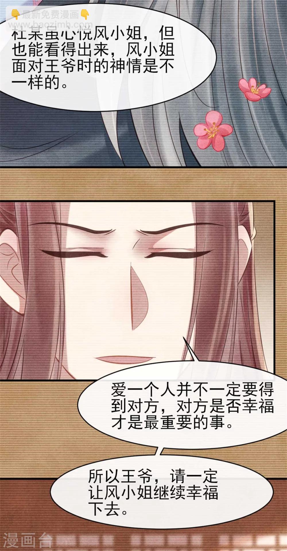 紈絝王妃要爬牆 - 第73話 給風小姐幸福的人 - 4