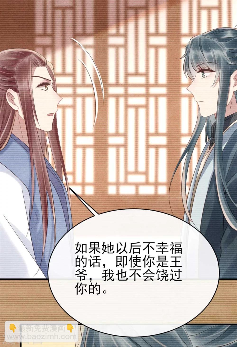 紈絝王妃要爬牆 - 第73話 給風小姐幸福的人 - 5