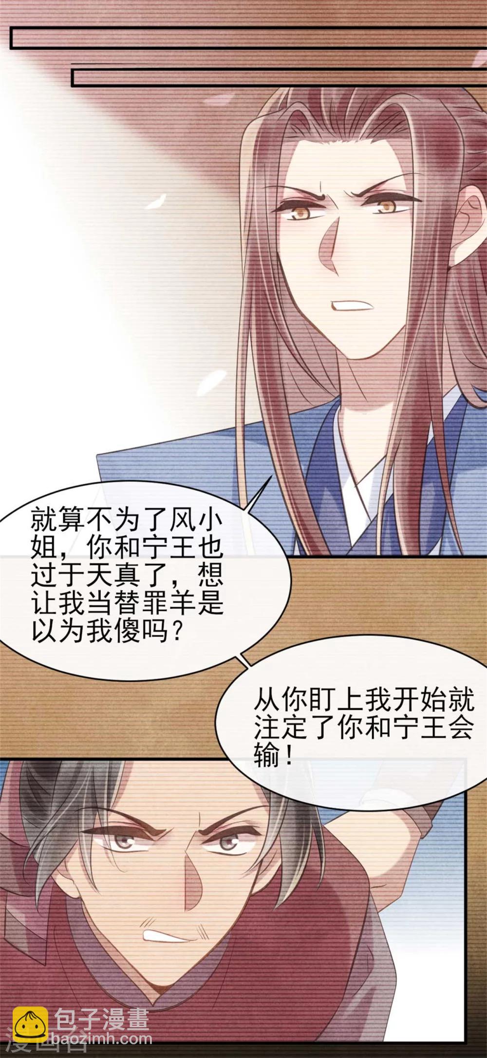 紈絝王妃要爬牆 - 第73話 給風小姐幸福的人 - 1