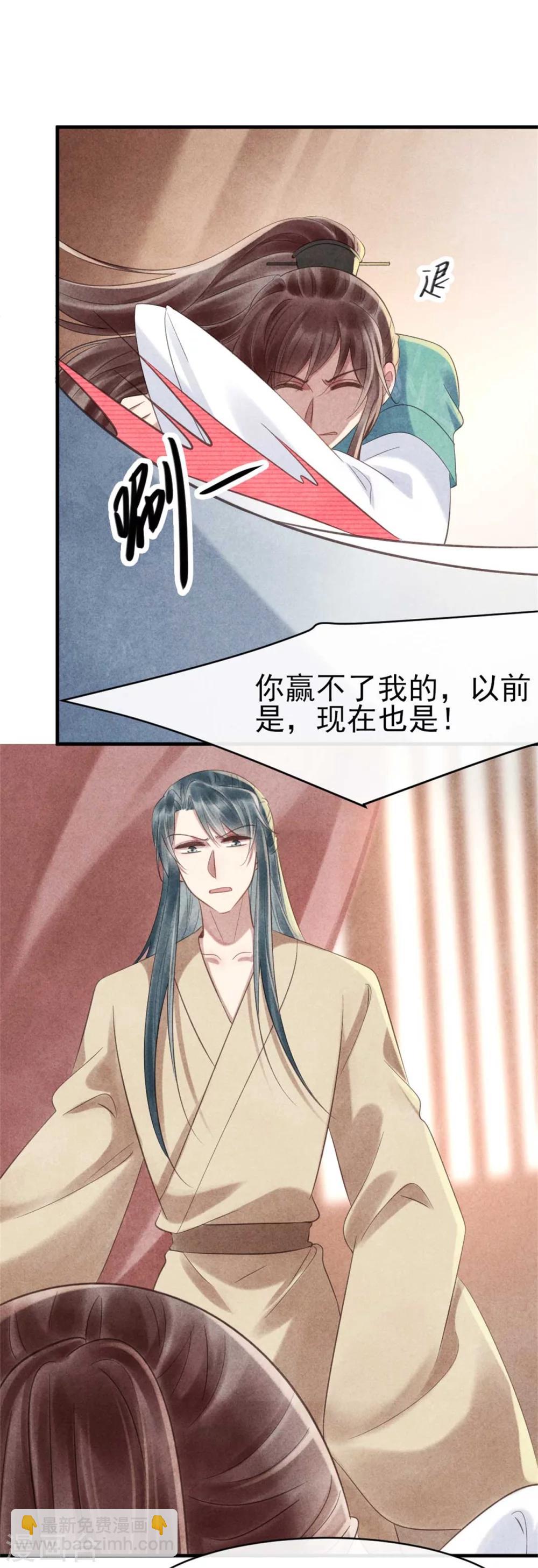 紈絝王妃要爬牆 - 第73話 給風小姐幸福的人 - 1