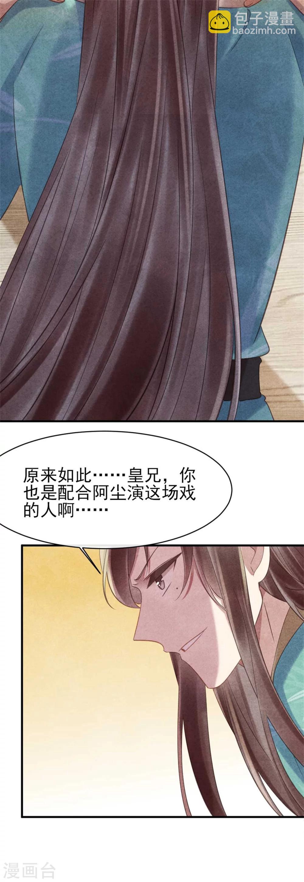 紈絝王妃要爬牆 - 第73話 給風小姐幸福的人 - 4