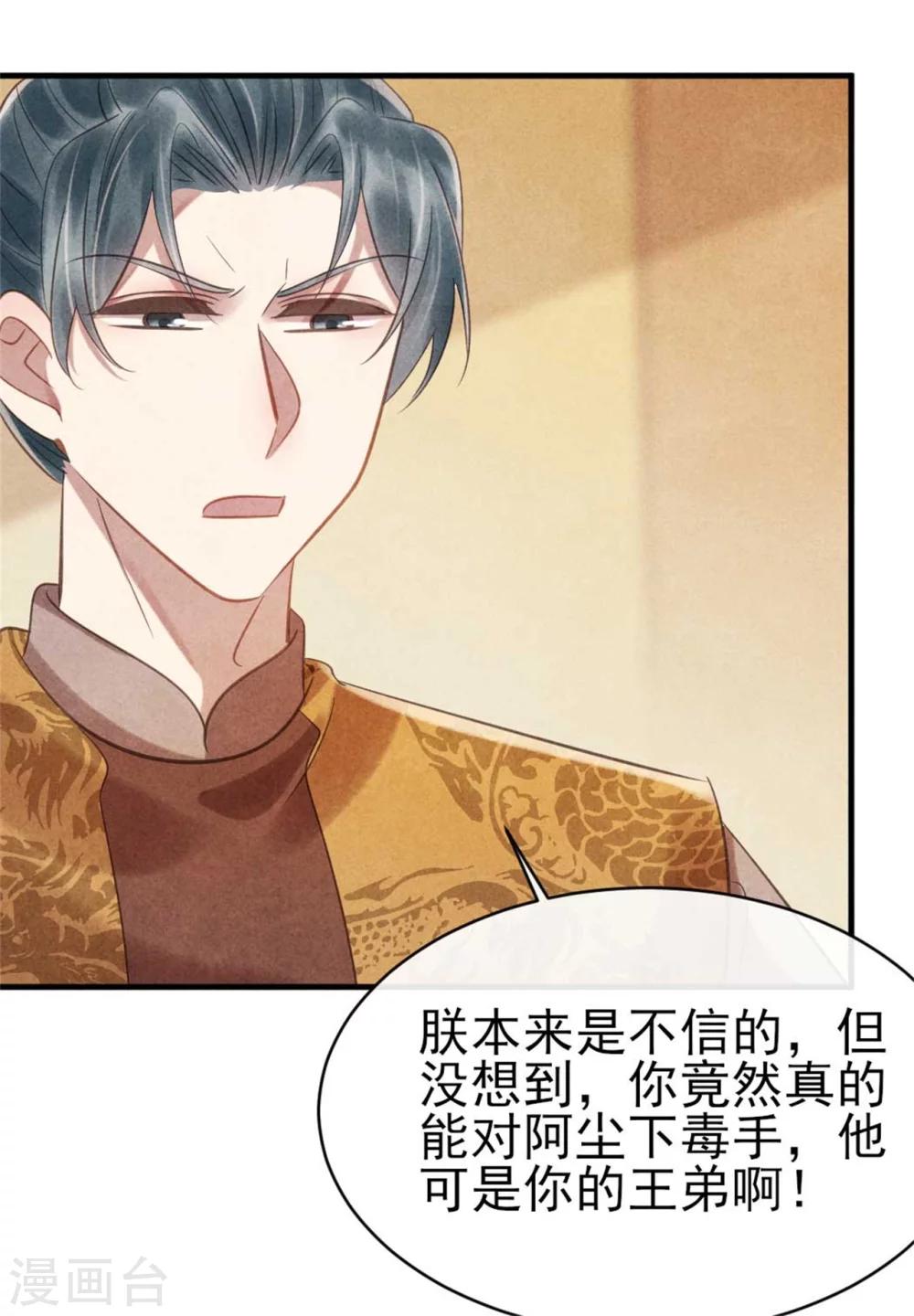 紈絝王妃要爬牆 - 第73話 給風小姐幸福的人 - 5