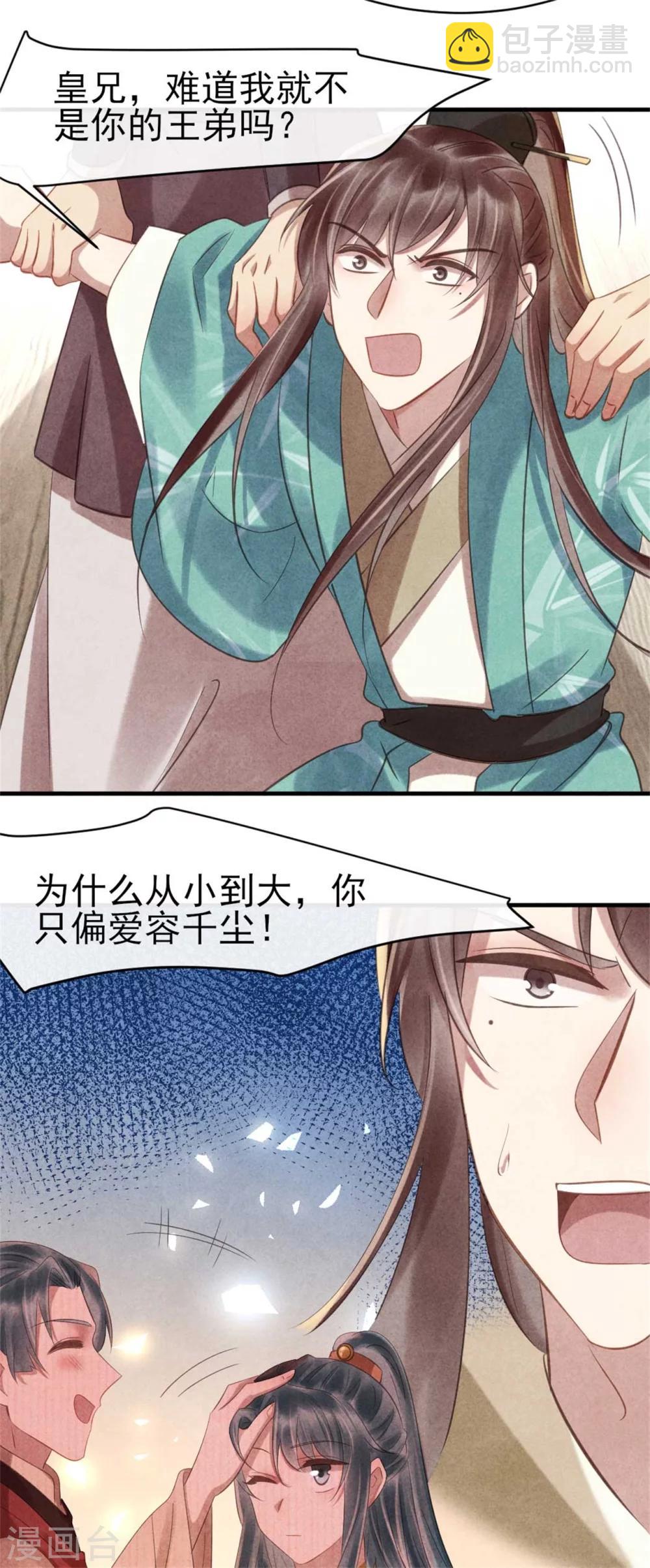 紈絝王妃要爬牆 - 第73話 給風小姐幸福的人 - 6