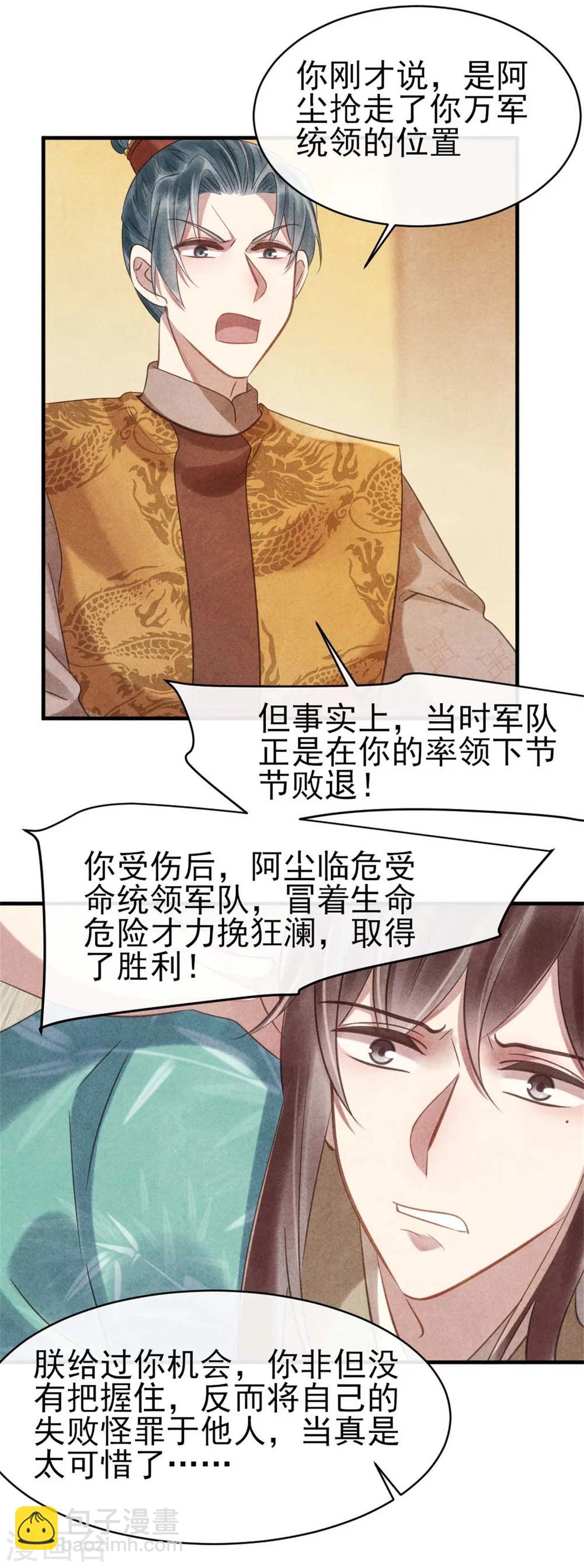 紈絝王妃要爬牆 - 第73話 給風小姐幸福的人 - 2