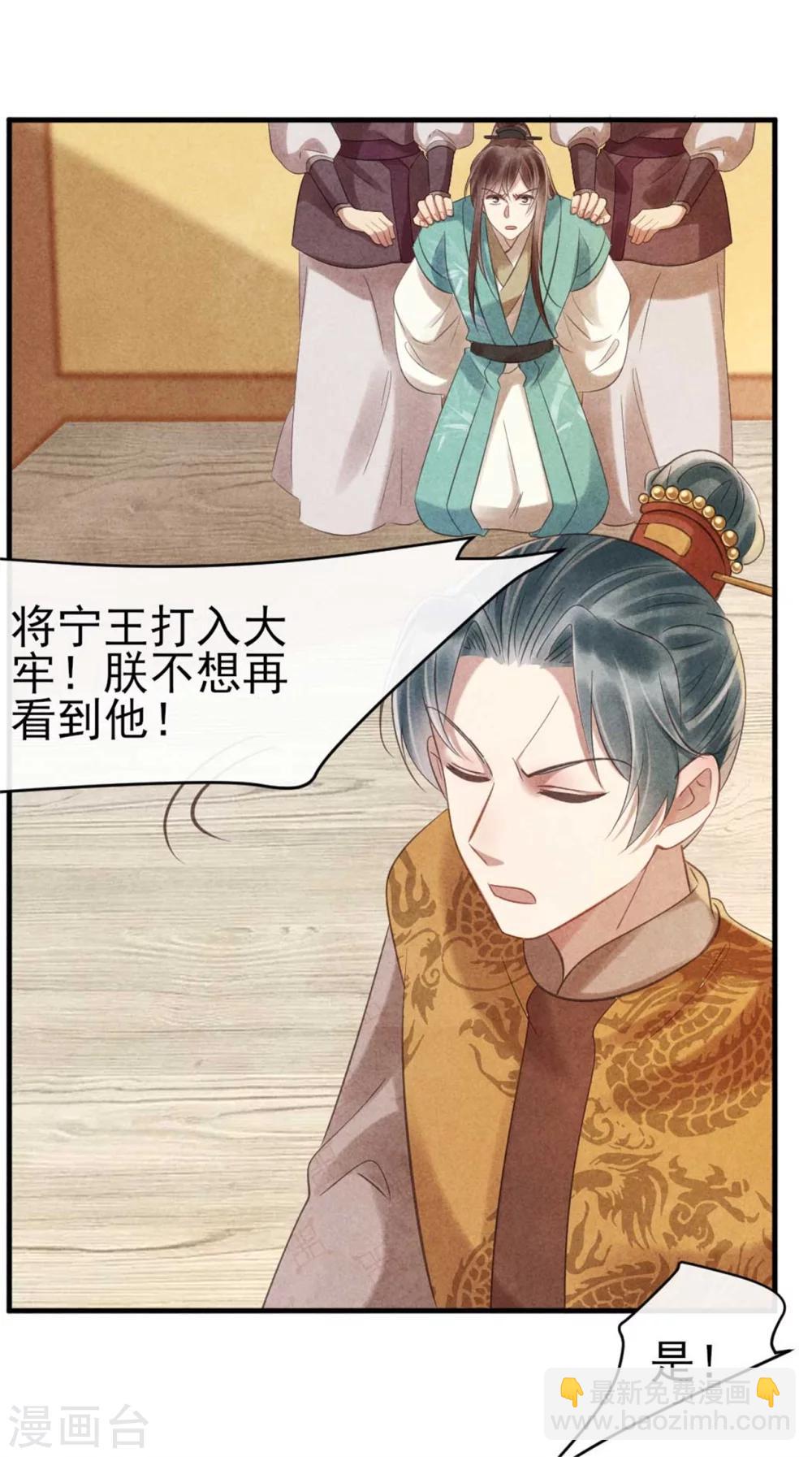 紈絝王妃要爬牆 - 第73話 給風小姐幸福的人 - 3