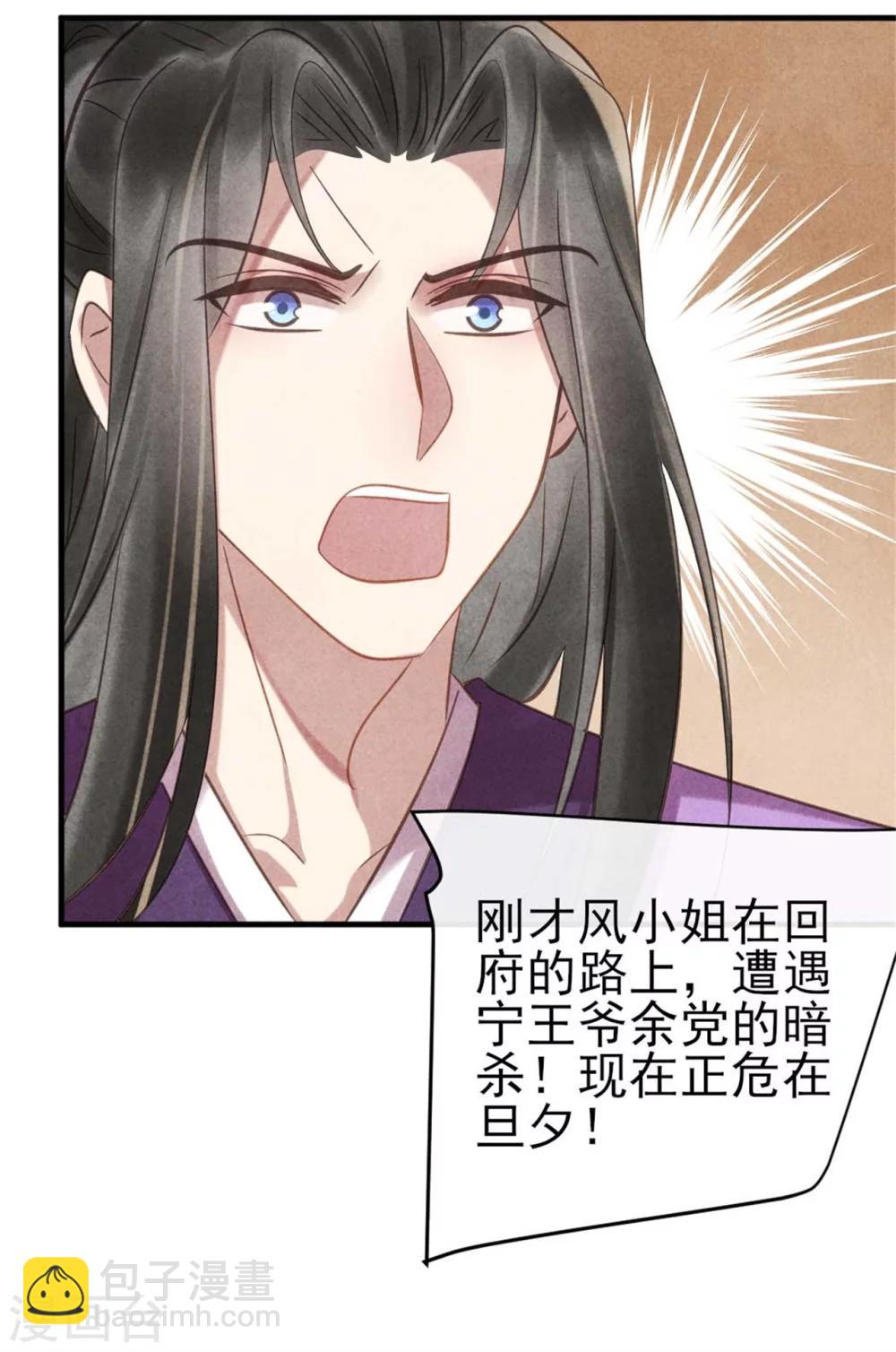 紈絝王妃要爬牆 - 第73話 給風小姐幸福的人 - 5