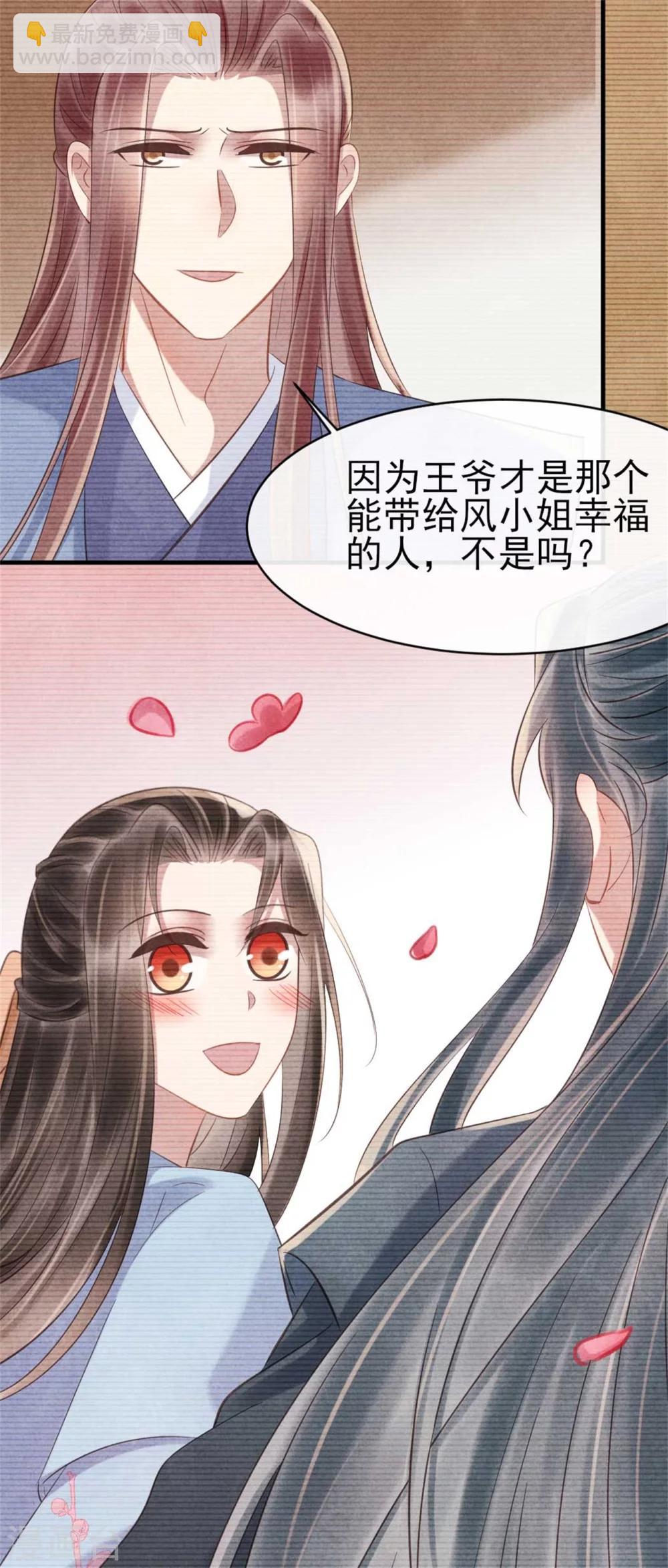 紈絝王妃要爬牆 - 第73話 給風小姐幸福的人 - 3