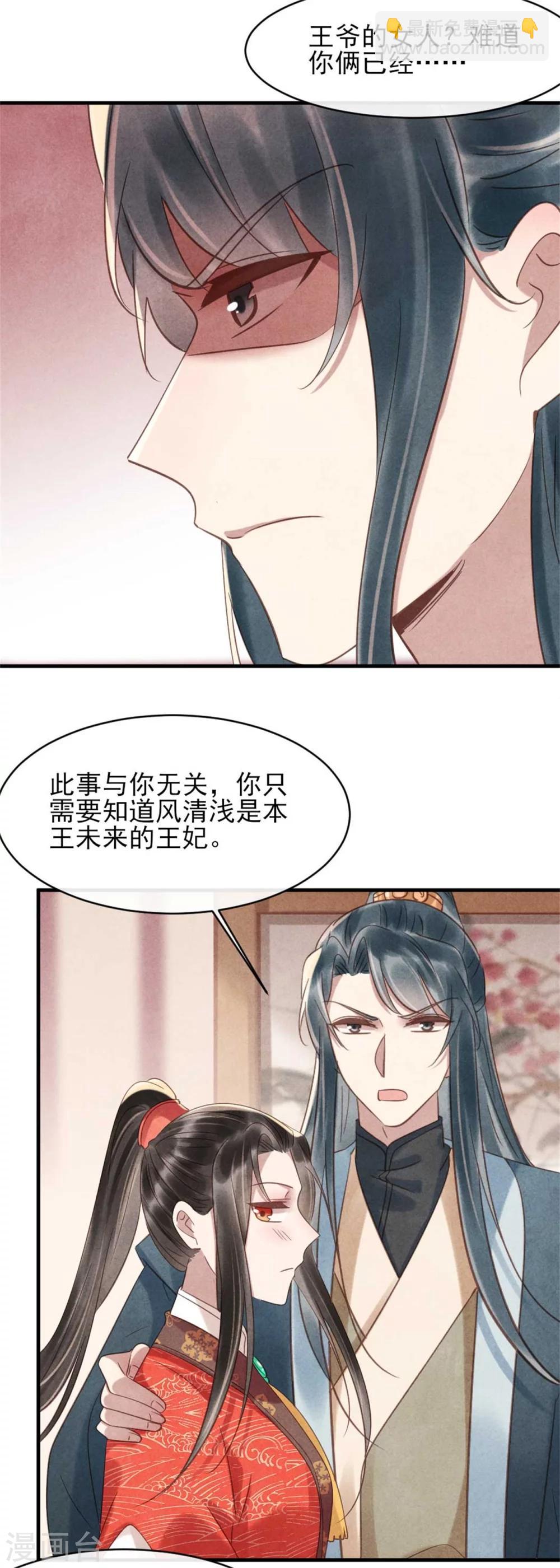 纨绔王妃要爬墙 - 第75话 本王的情敌太多 - 4