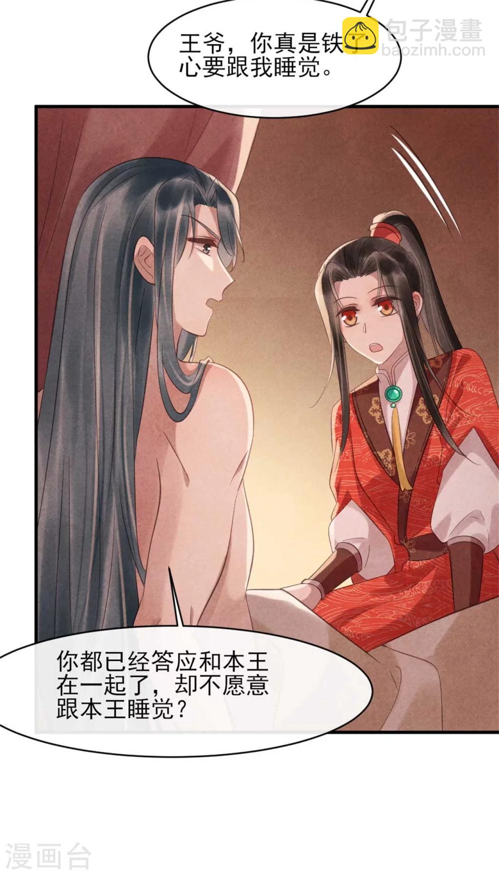 紈絝王妃要爬牆 - 第75話 本王的情敵太多 - 5