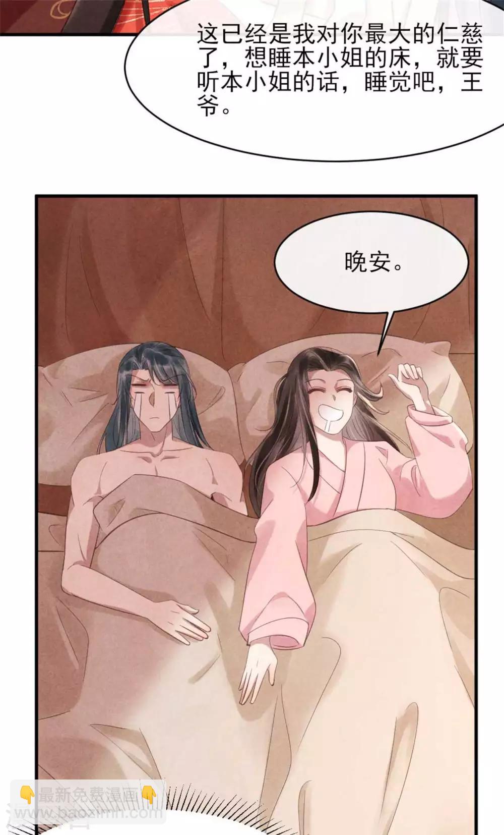 紈絝王妃要爬牆 - 第75話 本王的情敵太多 - 3