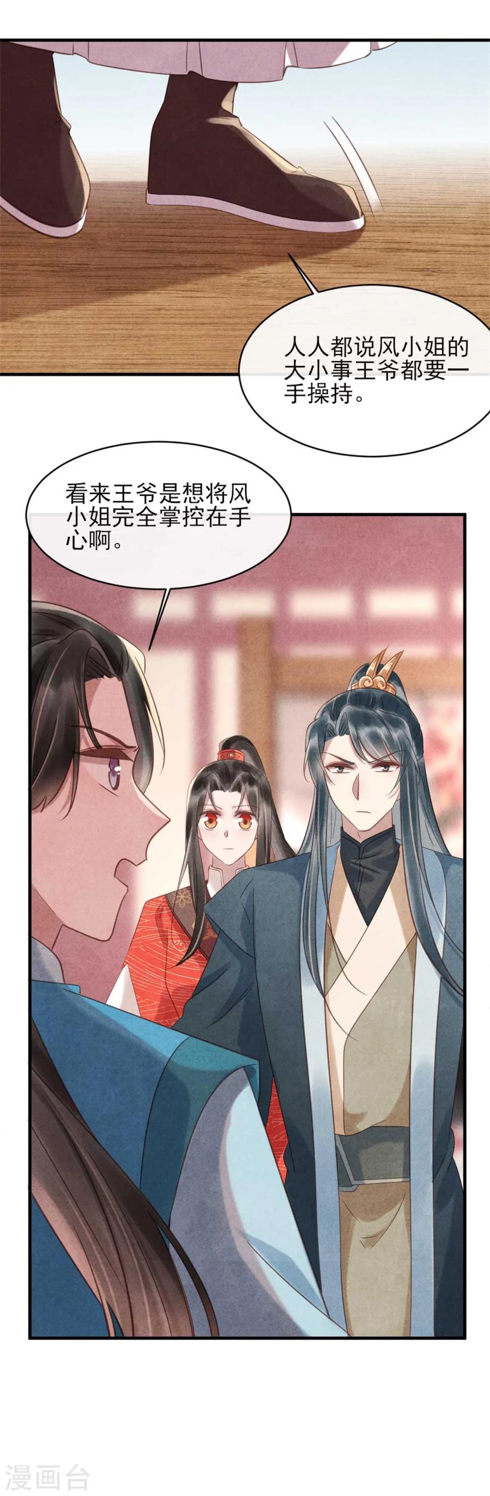 纨绔王妃要爬墙 - 第75话 本王的情敌太多 - 2