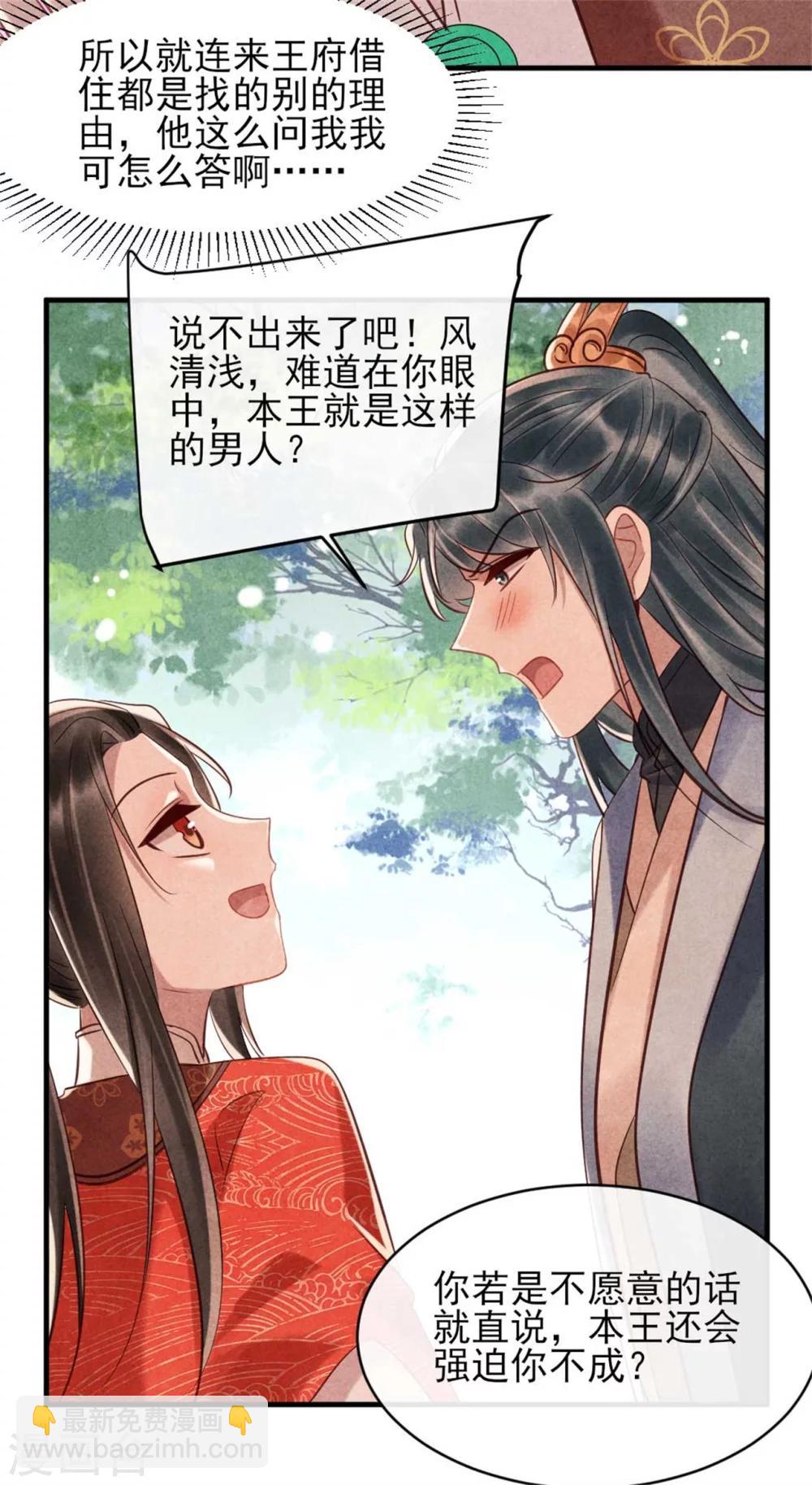 紈絝王妃要爬牆 - 第77話 你就是想睡我 - 5