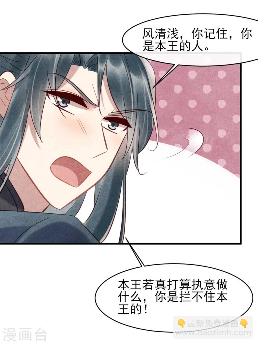 紈絝王妃要爬牆 - 第77話 你就是想睡我 - 2