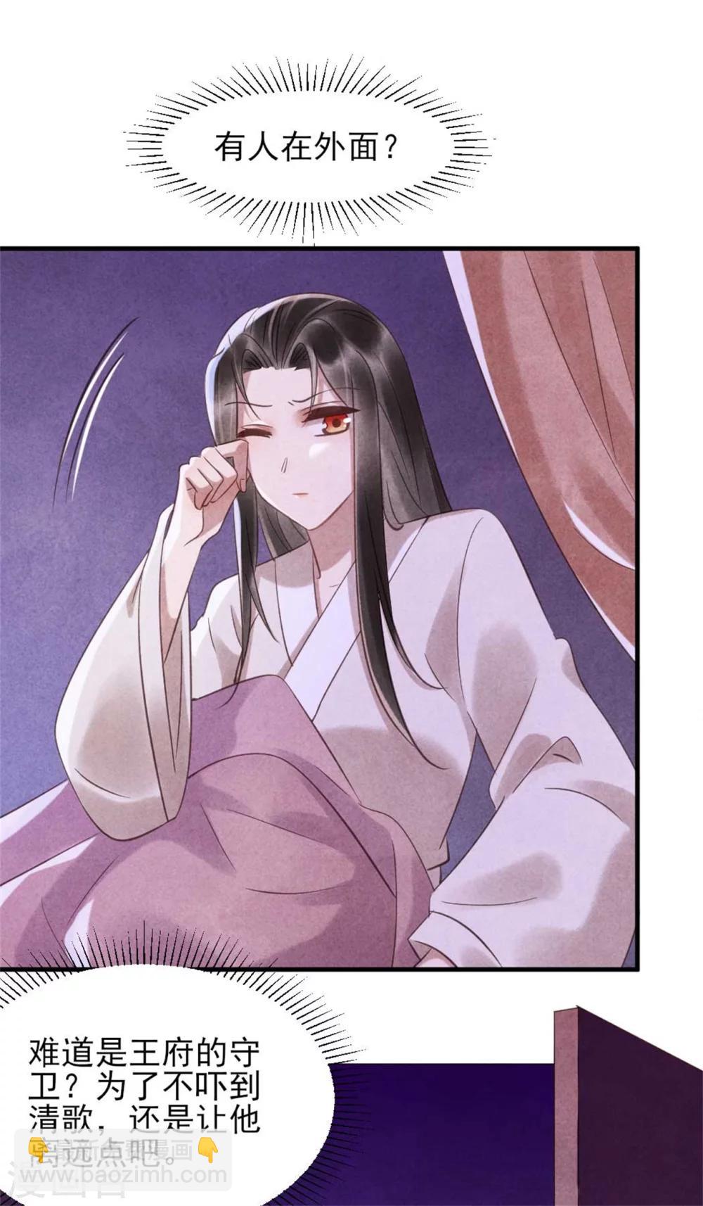 紈絝王妃要爬牆 - 第77話 你就是想睡我 - 5