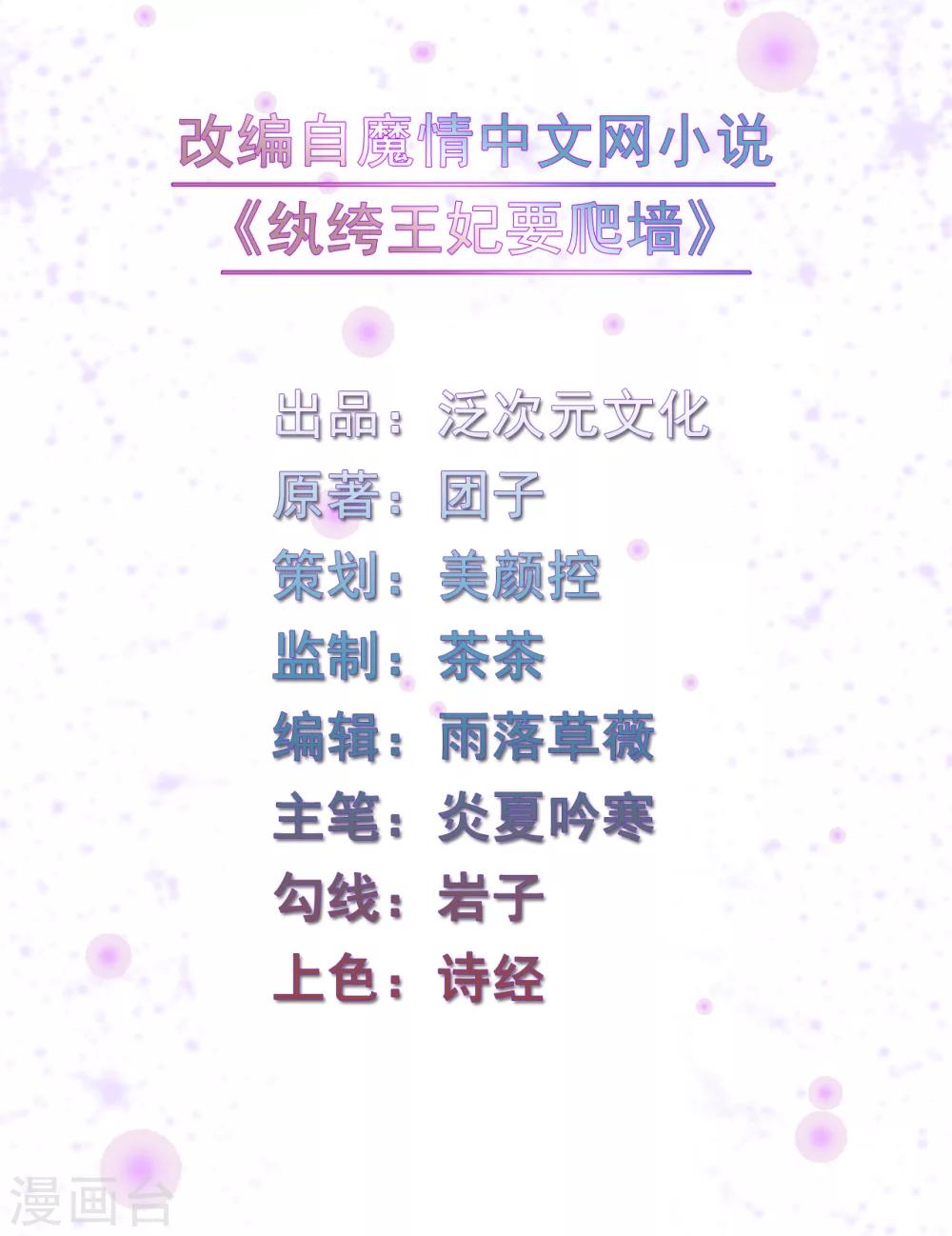 紈絝王妃要爬牆 - 第77話 你就是想睡我 - 2