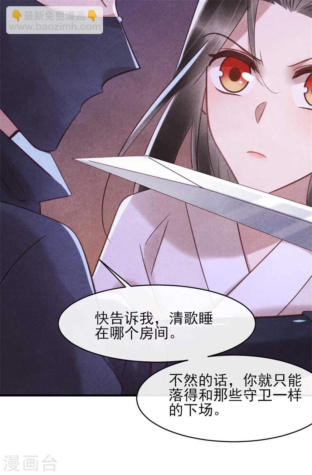 紈絝王妃要爬牆 - 第77話 你就是想睡我 - 5