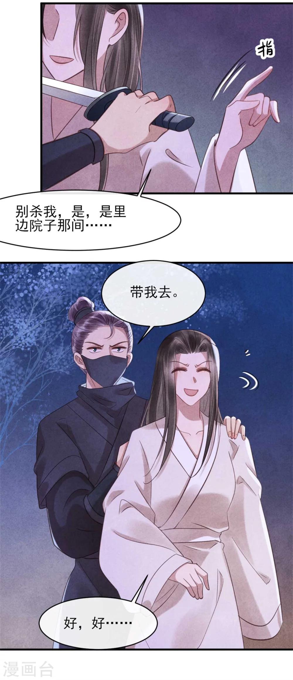 紈絝王妃要爬牆 - 第77話 你就是想睡我 - 1