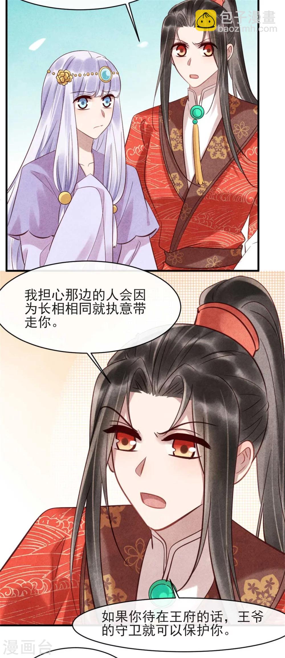 紈絝王妃要爬牆 - 第77話 你就是想睡我 - 4