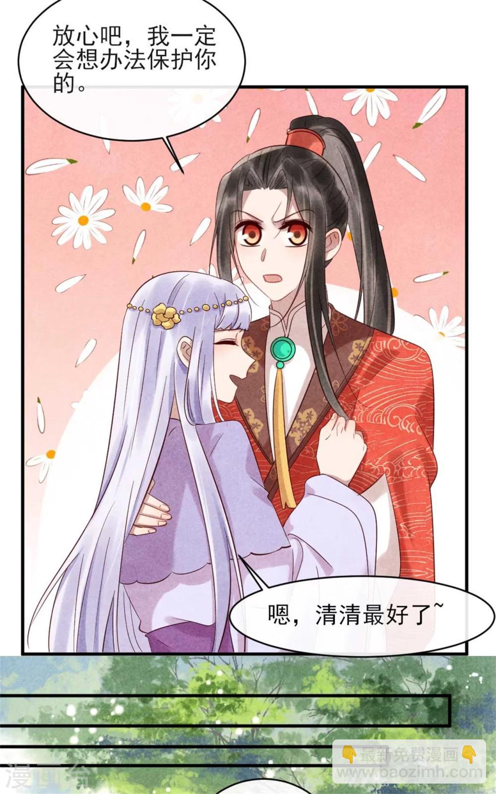 紈絝王妃要爬牆 - 第77話 你就是想睡我 - 5