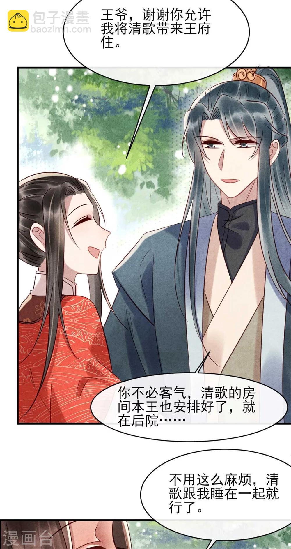 紈絝王妃要爬牆 - 第77話 你就是想睡我 - 2