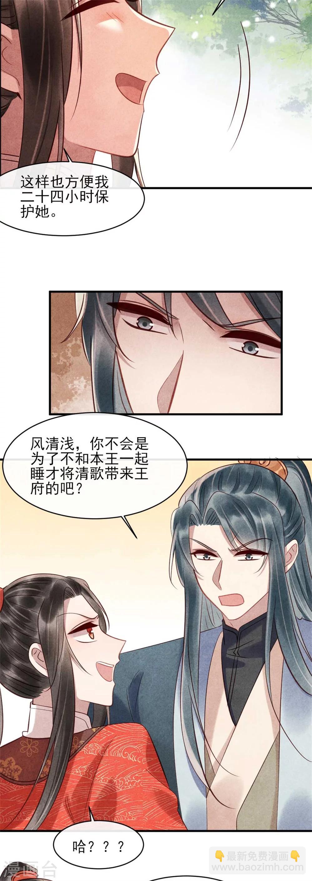 紈絝王妃要爬牆 - 第77話 你就是想睡我 - 3