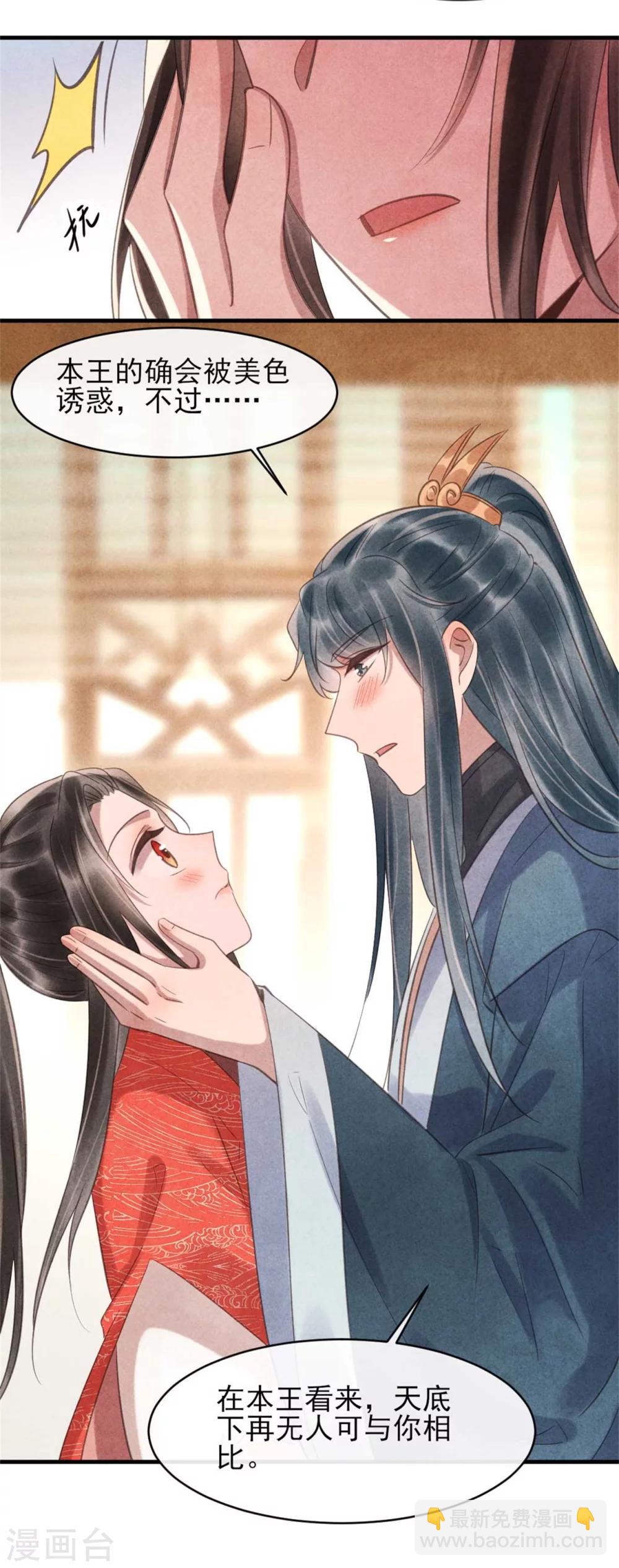 紈絝王妃要爬牆 - 第79話 王爺只是看上我的臉 - 4