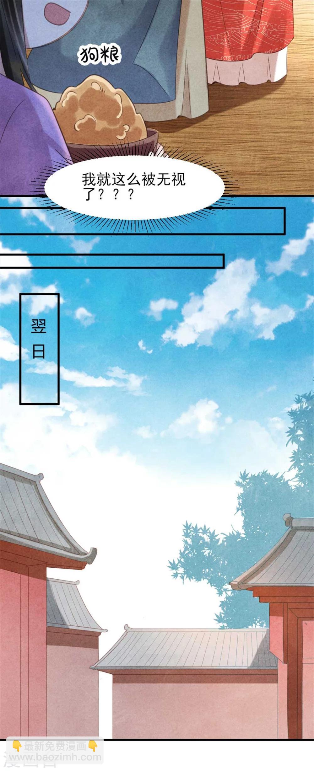 紈絝王妃要爬牆 - 第79話 王爺只是看上我的臉 - 3