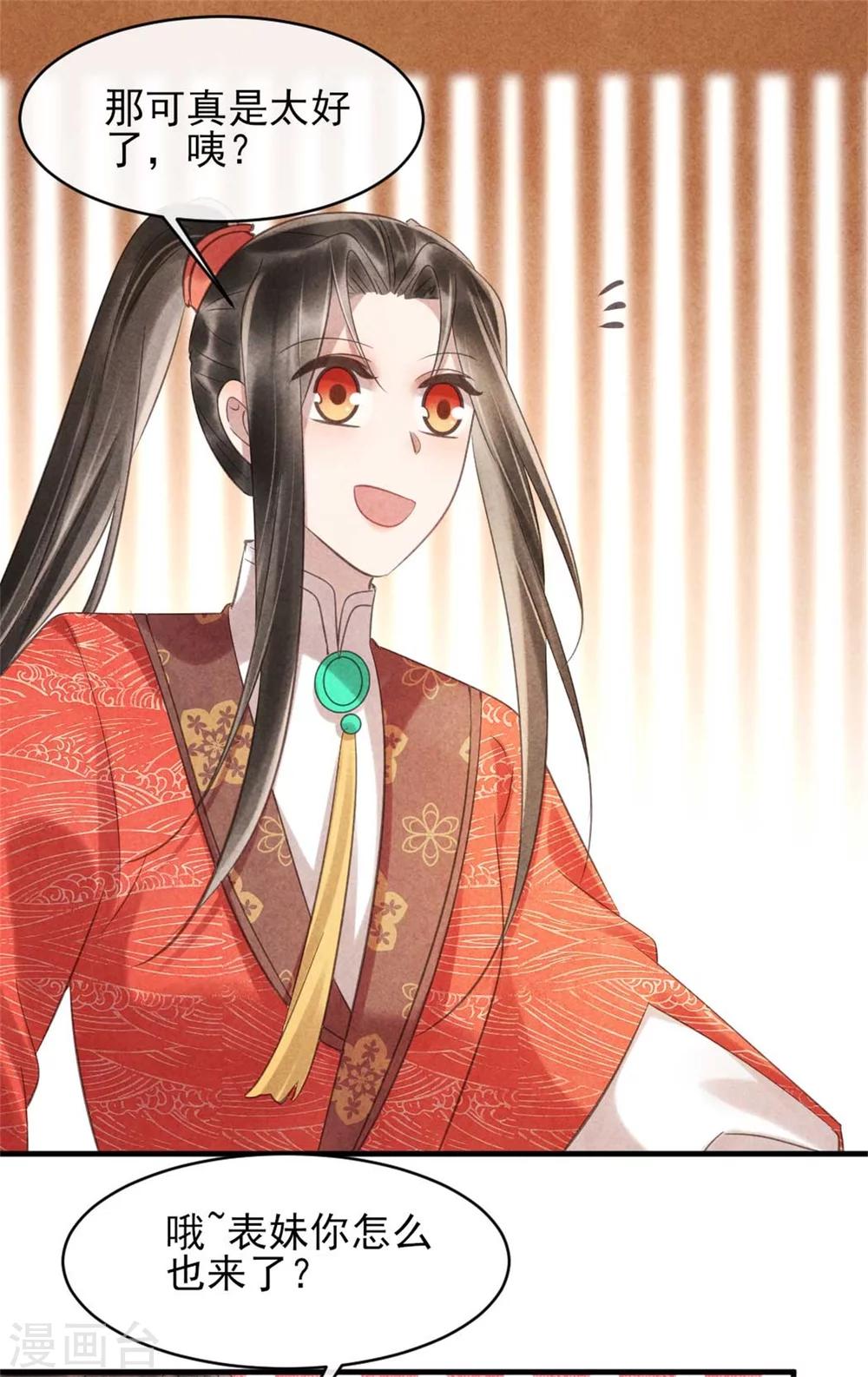 紈絝王妃要爬牆 - 第79話 王爺只是看上我的臉 - 1