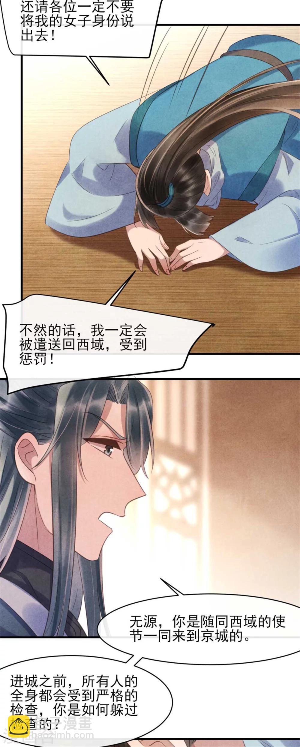 紈絝王妃要爬牆 - 第79話 王爺只是看上我的臉 - 1