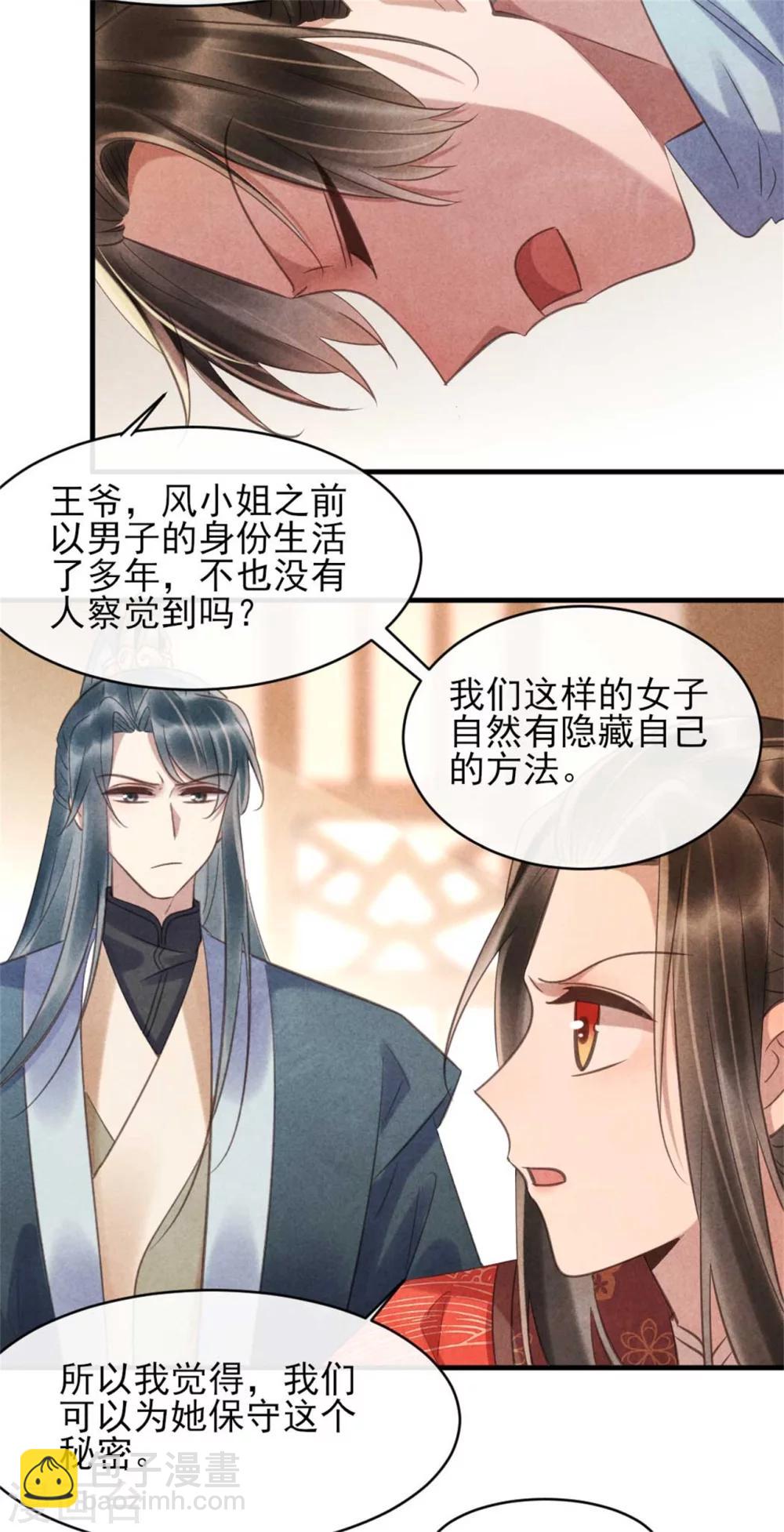 紈絝王妃要爬牆 - 第79話 王爺只是看上我的臉 - 2