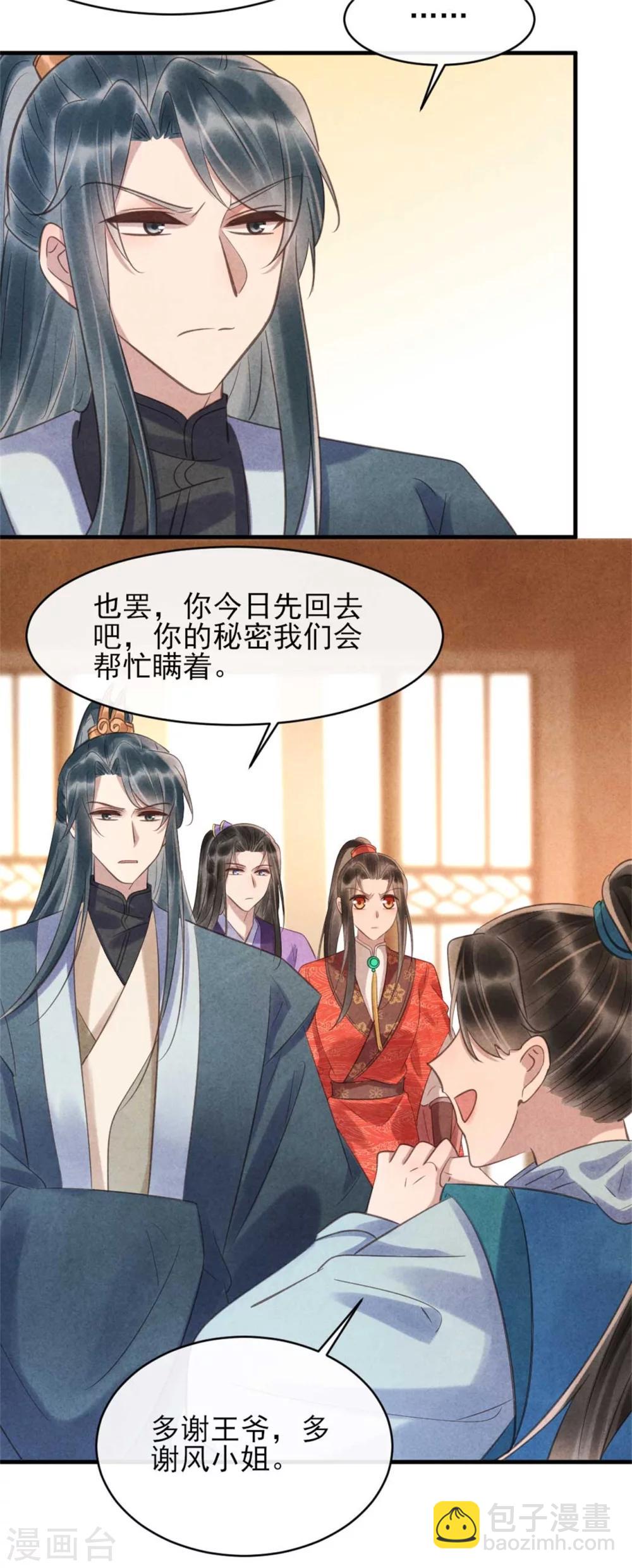 紈絝王妃要爬牆 - 第79話 王爺只是看上我的臉 - 3