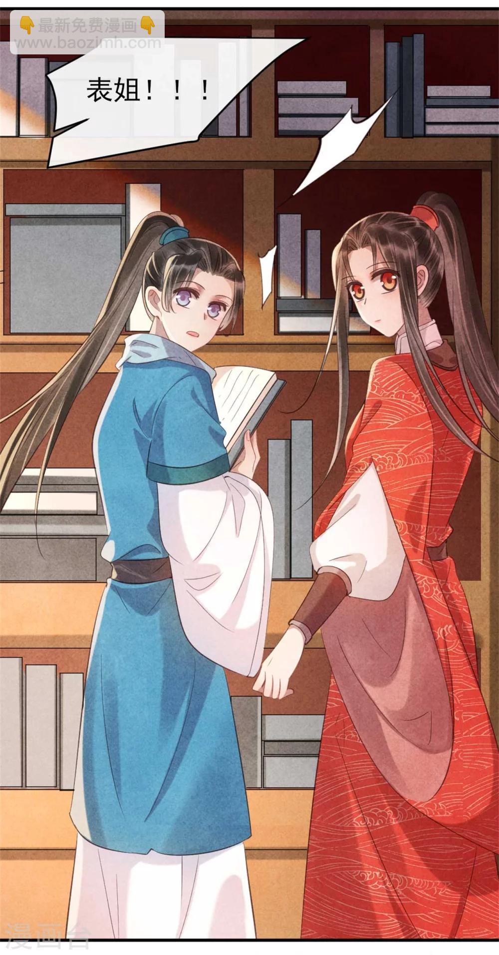 紈絝王妃要爬牆 - 第81話 清歌出事了 - 4