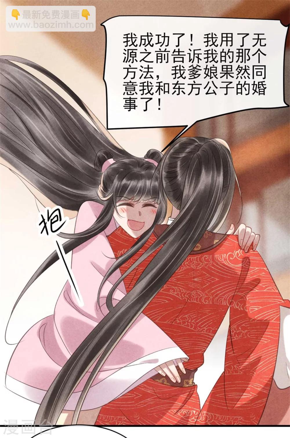 紈絝王妃要爬牆 - 第81話 清歌出事了 - 5